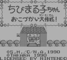 Image n° 1 - screenshots  : Chibi Maruko-chan - Okozukai Daisakusen